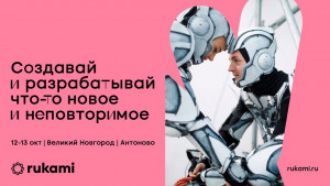 Art&science, крафтовое мейкерство и музыкальное конструирование: Rukami – в Великом Новгороде